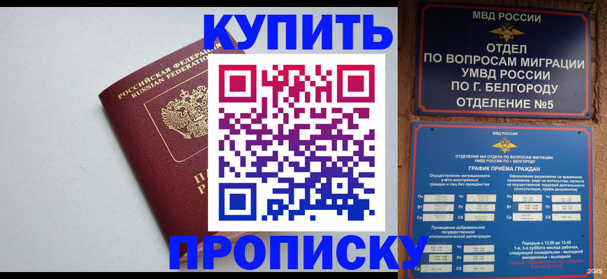 прописка регистрация в Муроме