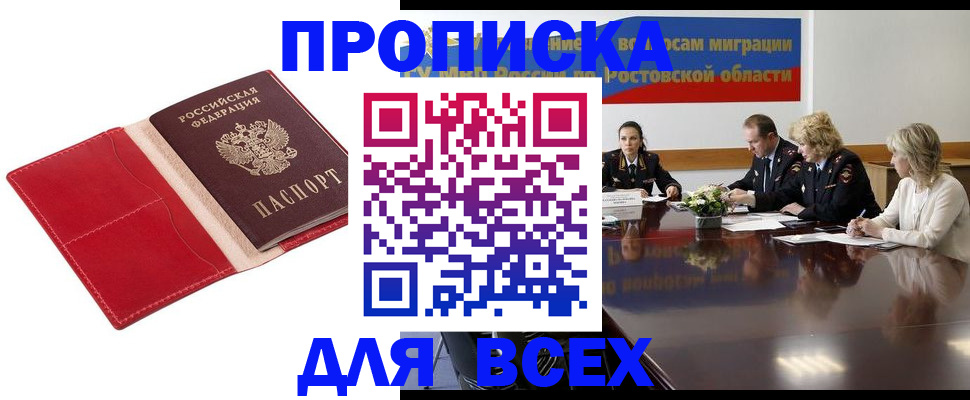 прописка законно в Муроме